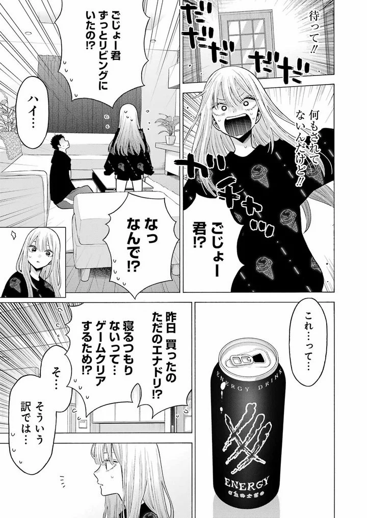 その着せ替え人形は恋をする 第75話 - Page 27