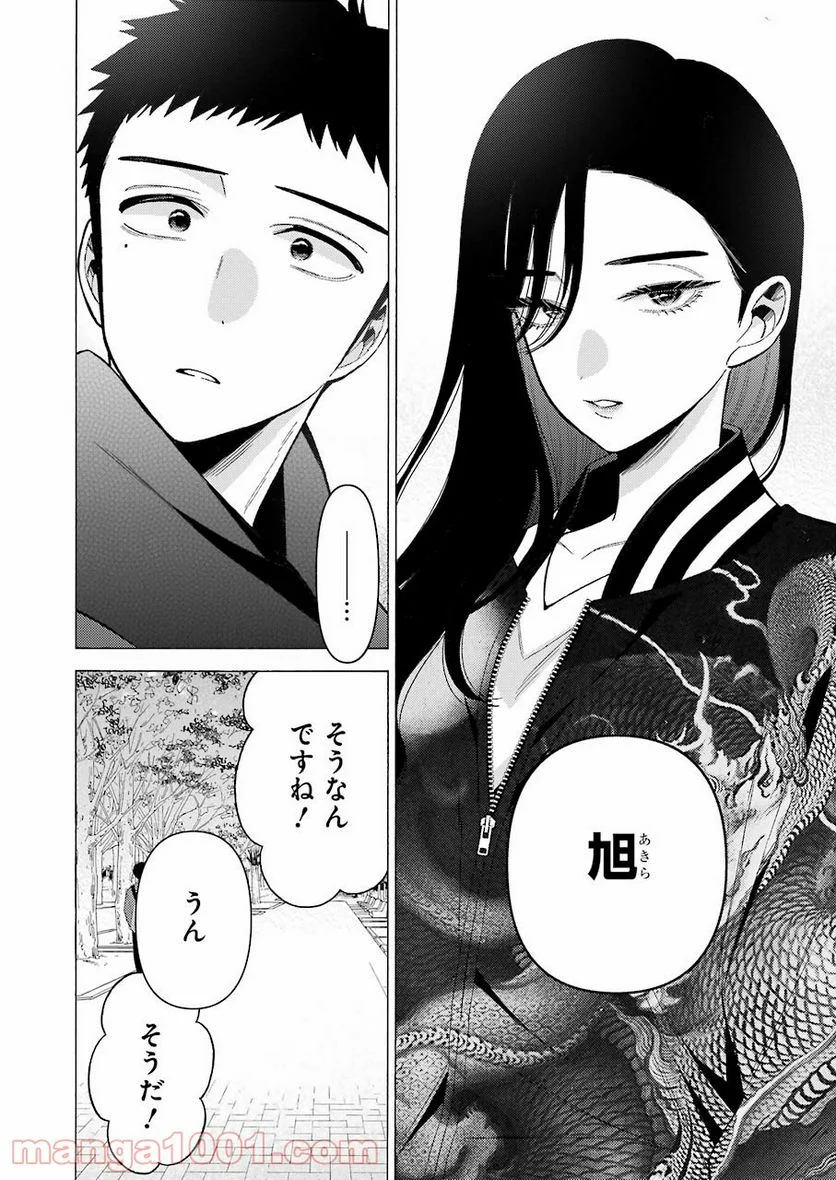 その着せ替え人形は恋をする 第70話 - Page 6