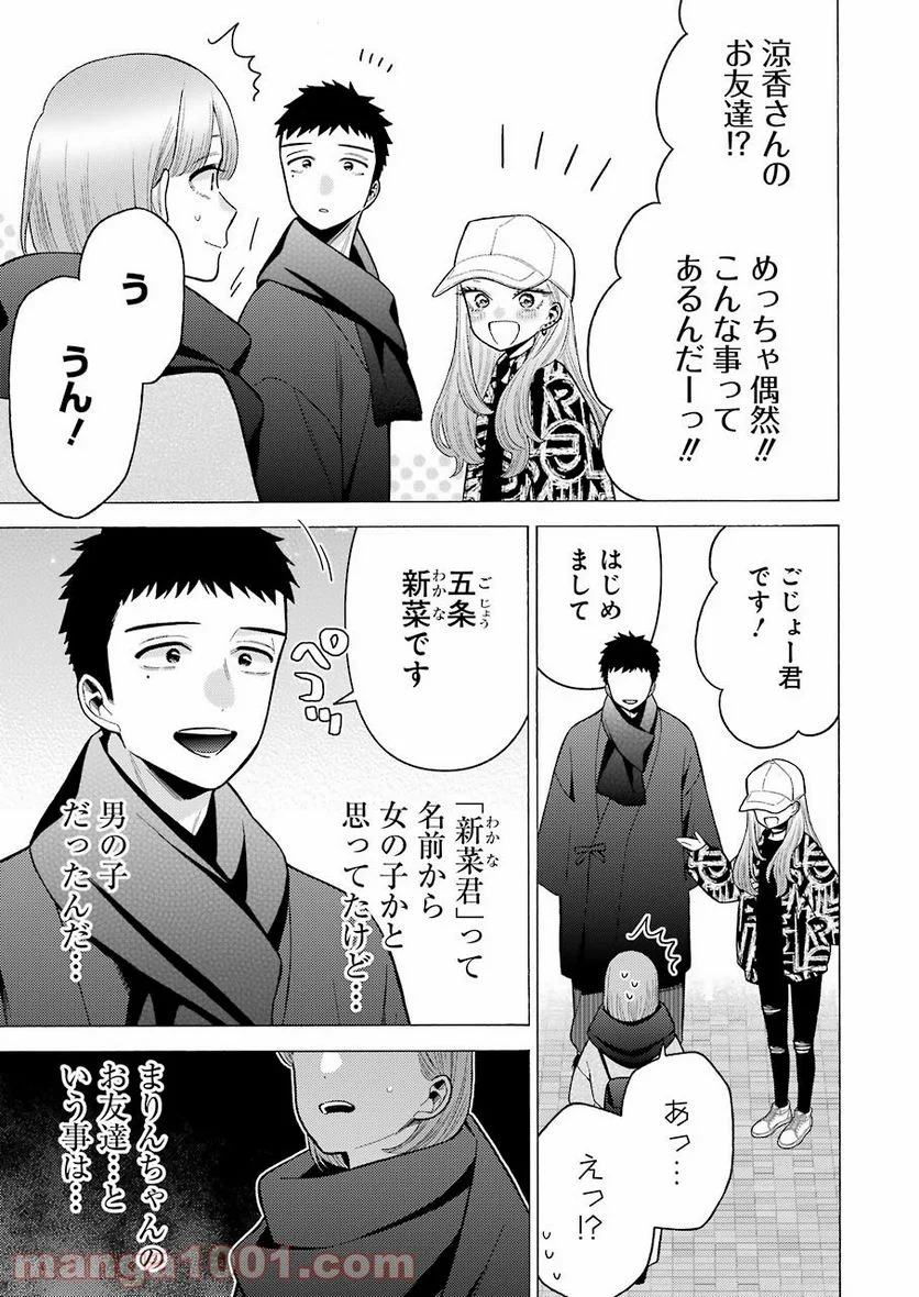 その着せ替え人形は恋をする 第70話 - Page 19