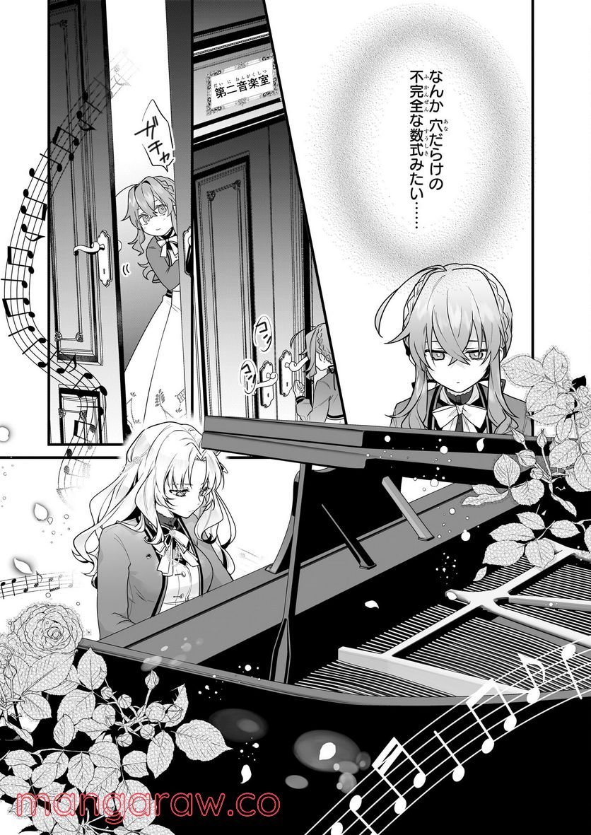 サイレント・ウィッチ　沈黙の魔女の隠しごと 第5話 - Page 25