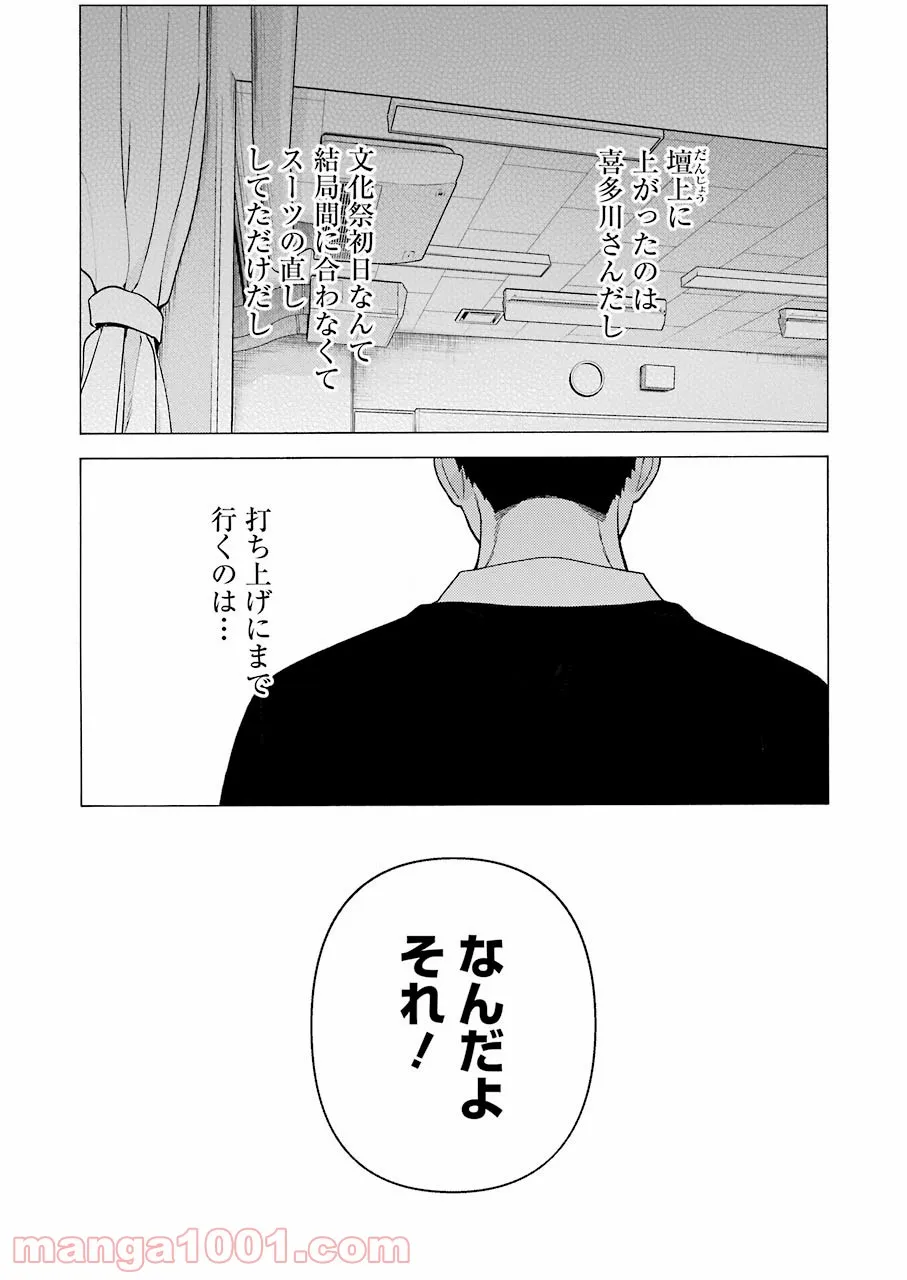 その着せ替え人形は恋をする 第63話 - Page 4