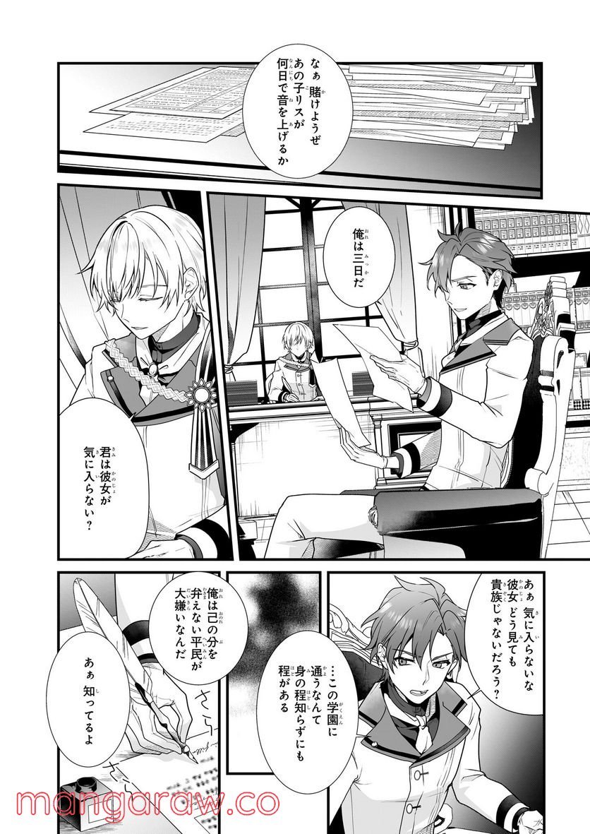 サイレント・ウィッチ　沈黙の魔女の隠しごと 第5話 - Page 30