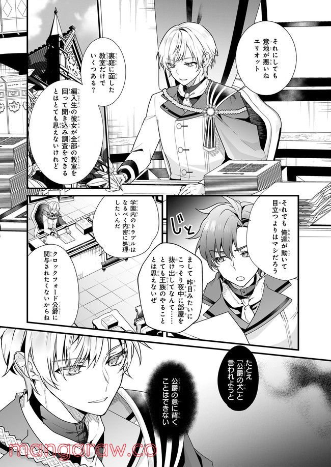 サイレント・ウィッチ　沈黙の魔女の隠しごと 第5話 - Page 37
