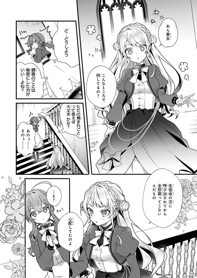 サイレント・ウィッチ　沈黙の魔女の隠しごと 第5話 - Page 9