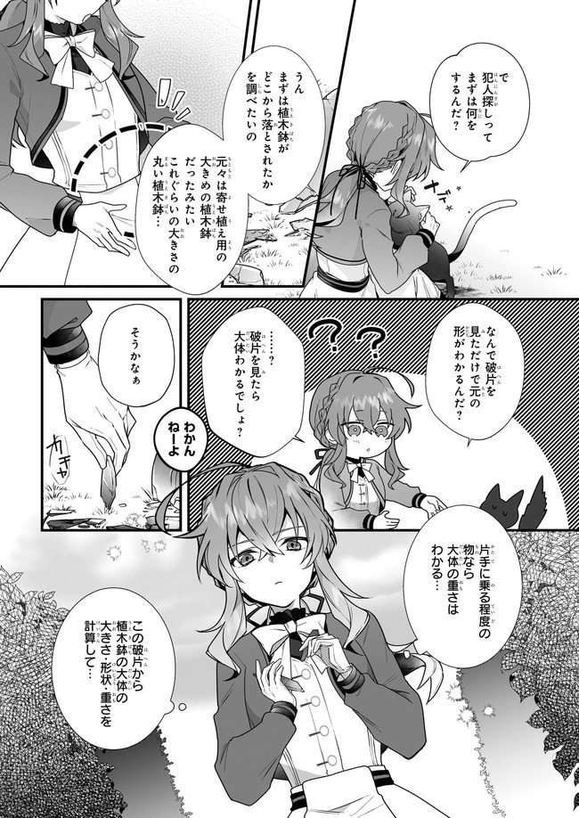 サイレント・ウィッチ　沈黙の魔女の隠しごと 第5話 - Page 5