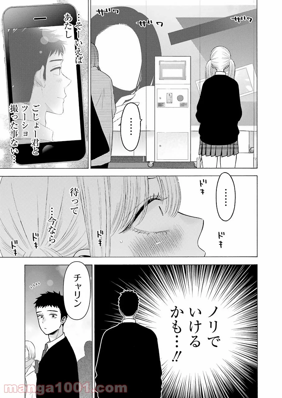 その着せ替え人形は恋をする 第63話 - Page 15