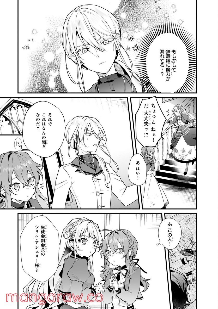 サイレント・ウィッチ　沈黙の魔女の隠しごと 第5話 - Page 19