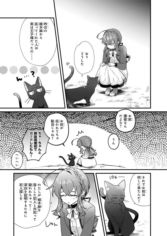 サイレント・ウィッチ　沈黙の魔女の隠しごと 第5話 - Page 3