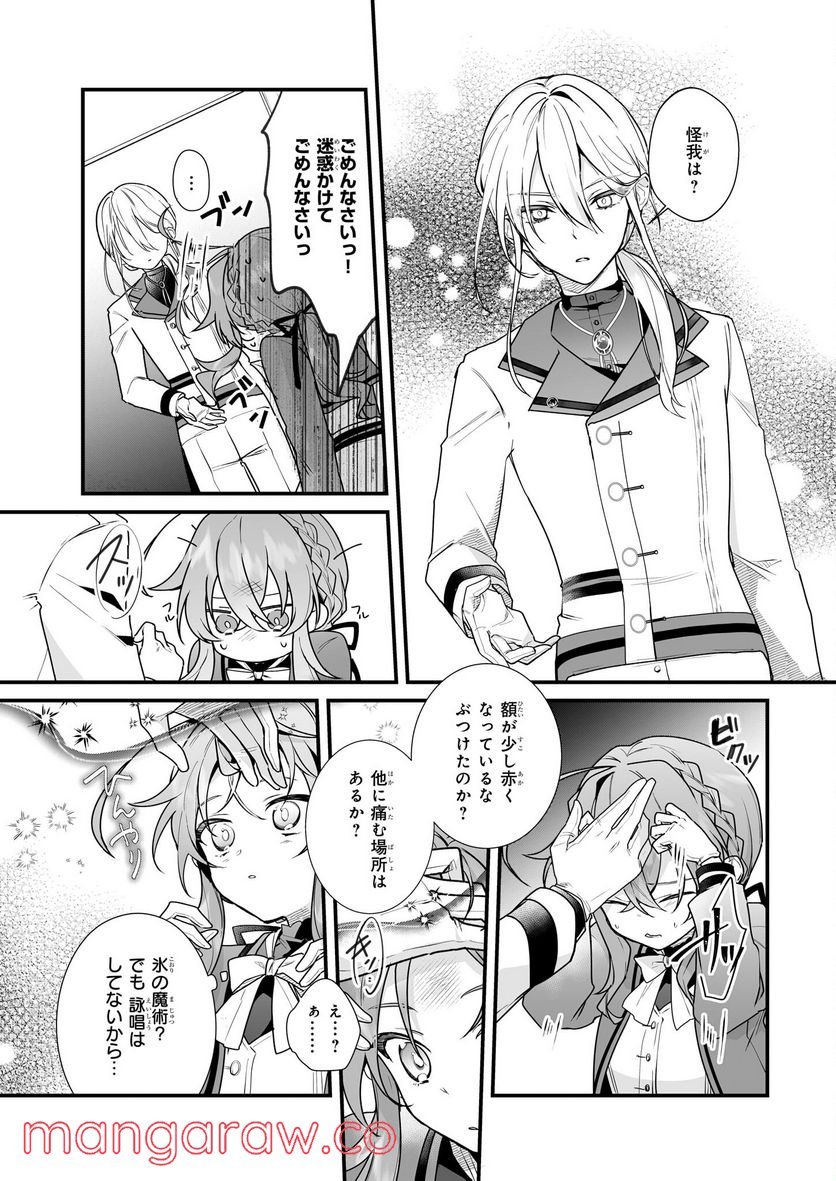 サイレント・ウィッチ　沈黙の魔女の隠しごと 第5話 - Page 18