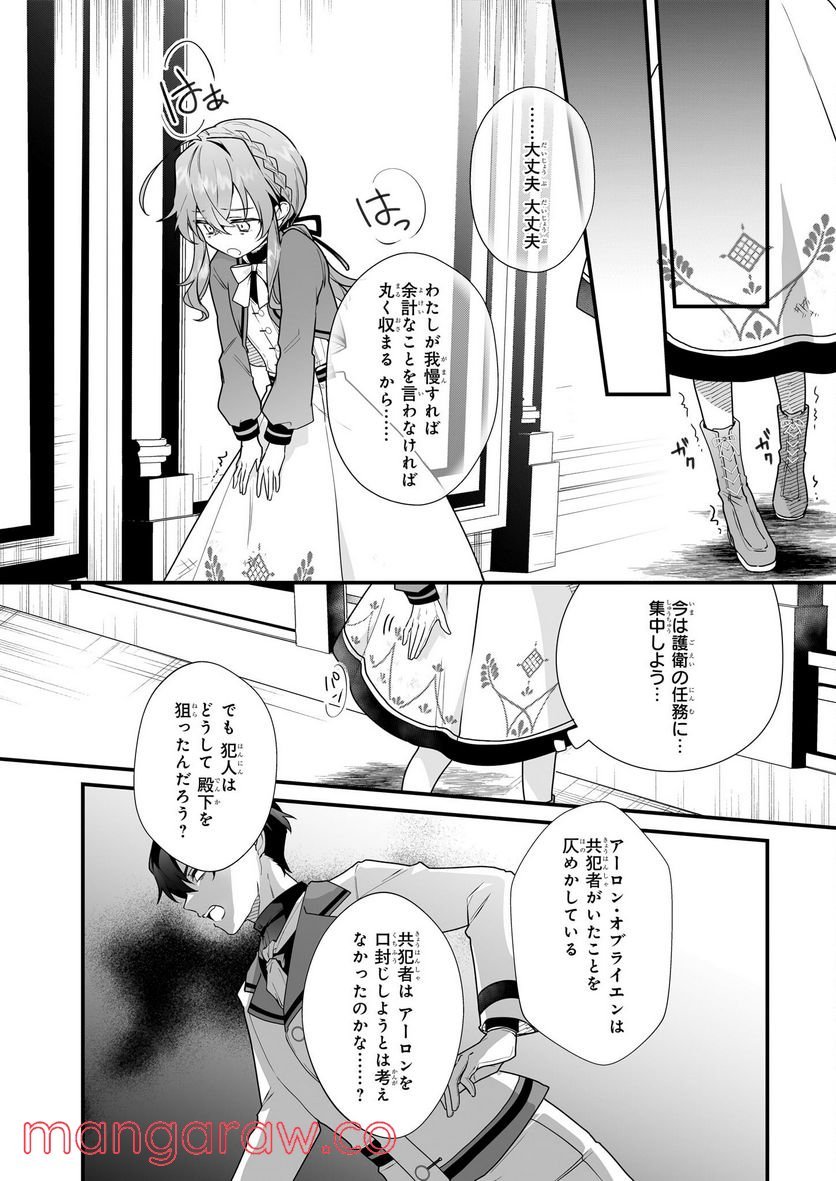 サイレント・ウィッチ　沈黙の魔女の隠しごと 第5話 - Page 24