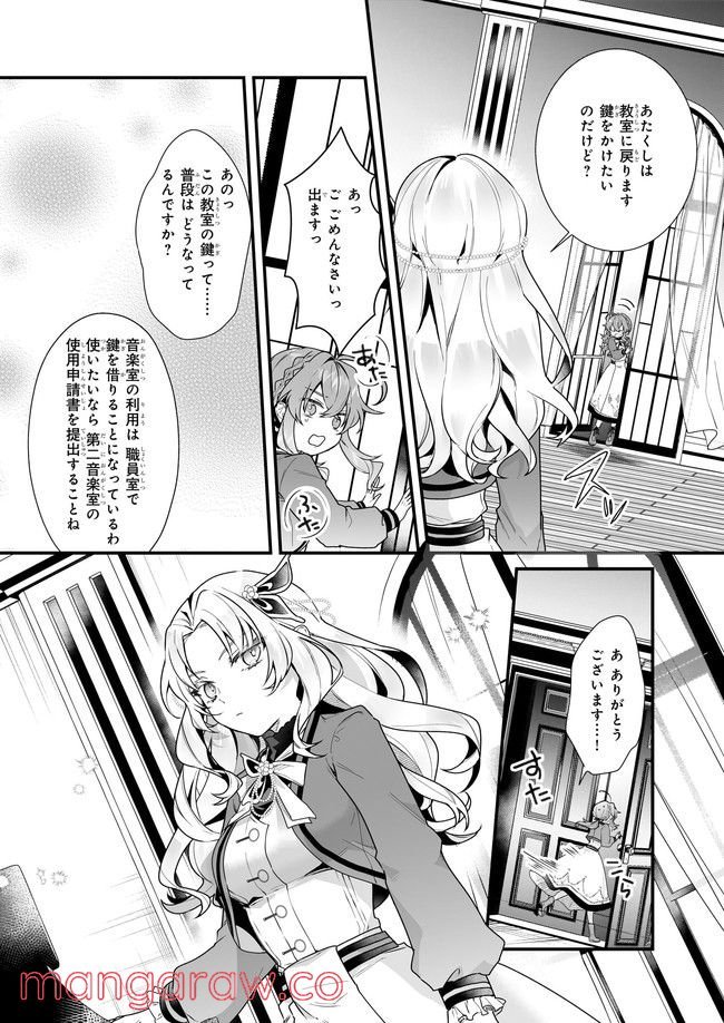 サイレント・ウィッチ　沈黙の魔女の隠しごと 第5話 - Page 35