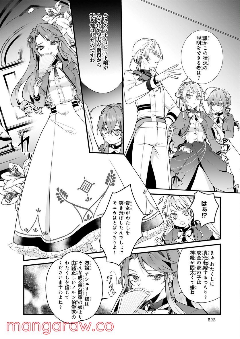 サイレント・ウィッチ　沈黙の魔女の隠しごと 第5話 - Page 20