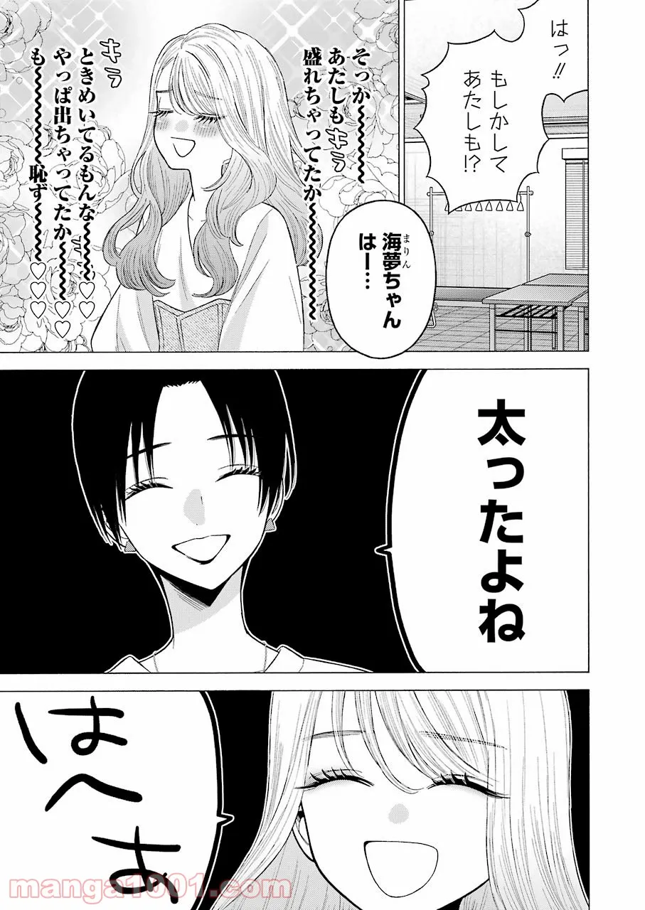 その着せ替え人形は恋をする 第64話 - Page 13
