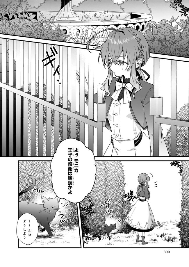 サイレント・ウィッチ　沈黙の魔女の隠しごと 第5話 - Page 2