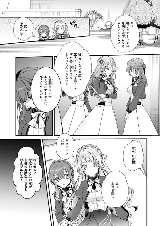 サイレント・ウィッチ　沈黙の魔女の隠しごと 第5話 - Page 12
