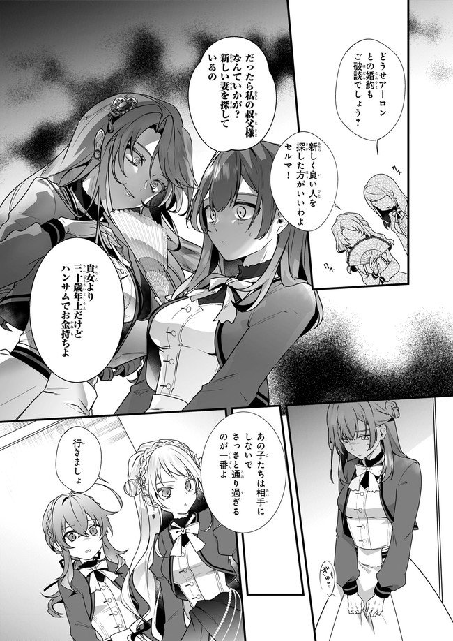 サイレント・ウィッチ　沈黙の魔女の隠しごと 第5話 - Page 13