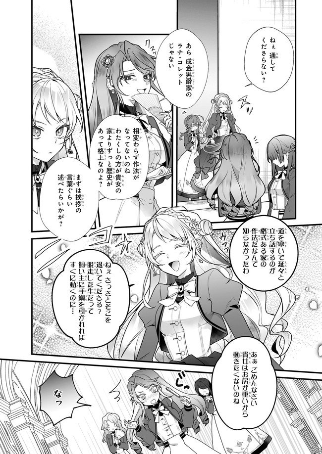 サイレント・ウィッチ　沈黙の魔女の隠しごと 第5話 - Page 14