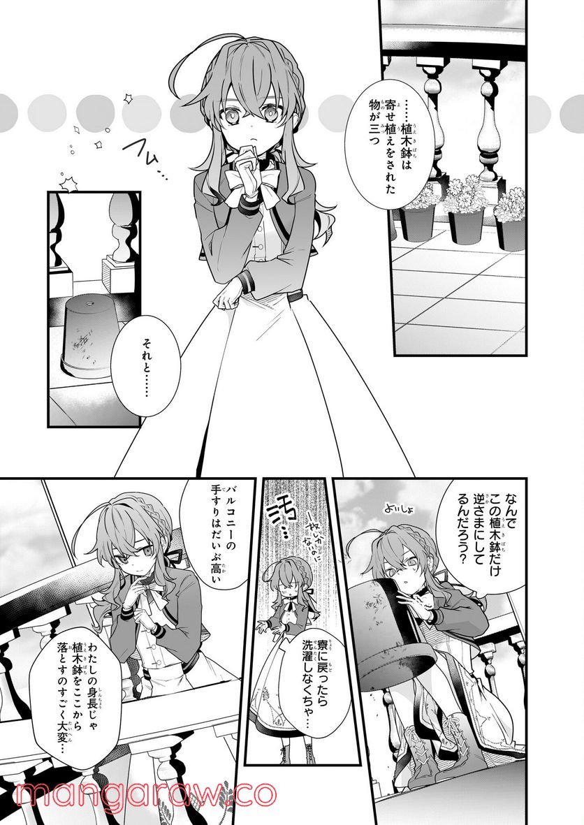 サイレント・ウィッチ　沈黙の魔女の隠しごと 第5話 - Page 27