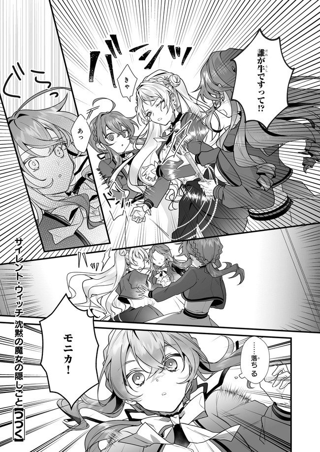 サイレント・ウィッチ　沈黙の魔女の隠しごと 第5話 - Page 15