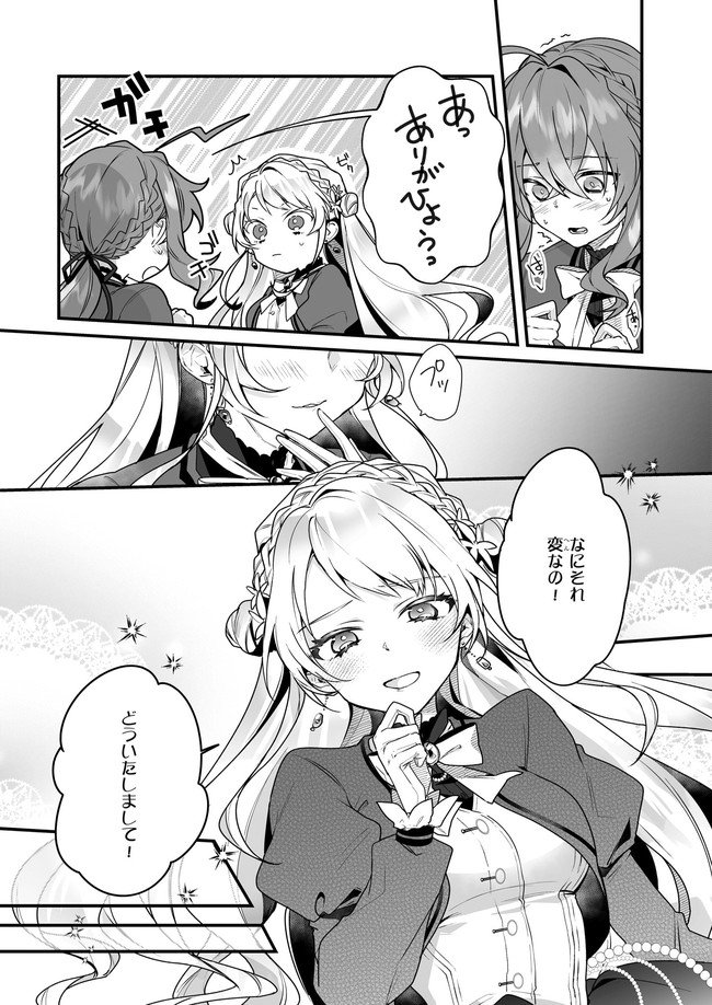 サイレント・ウィッチ　沈黙の魔女の隠しごと 第5話 - Page 11