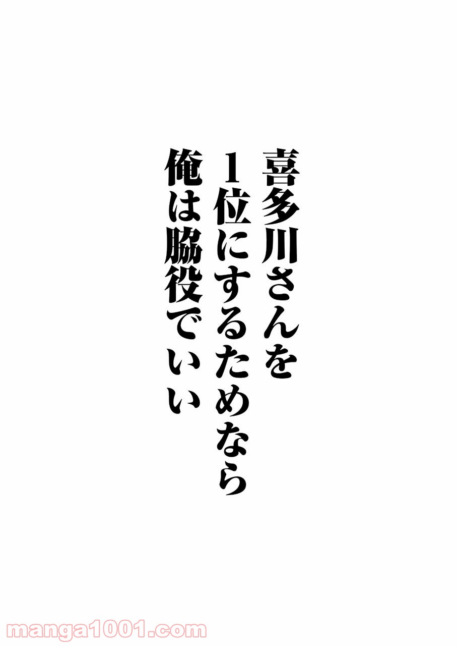 その着せ替え人形は恋をする 第61話 - Page 18