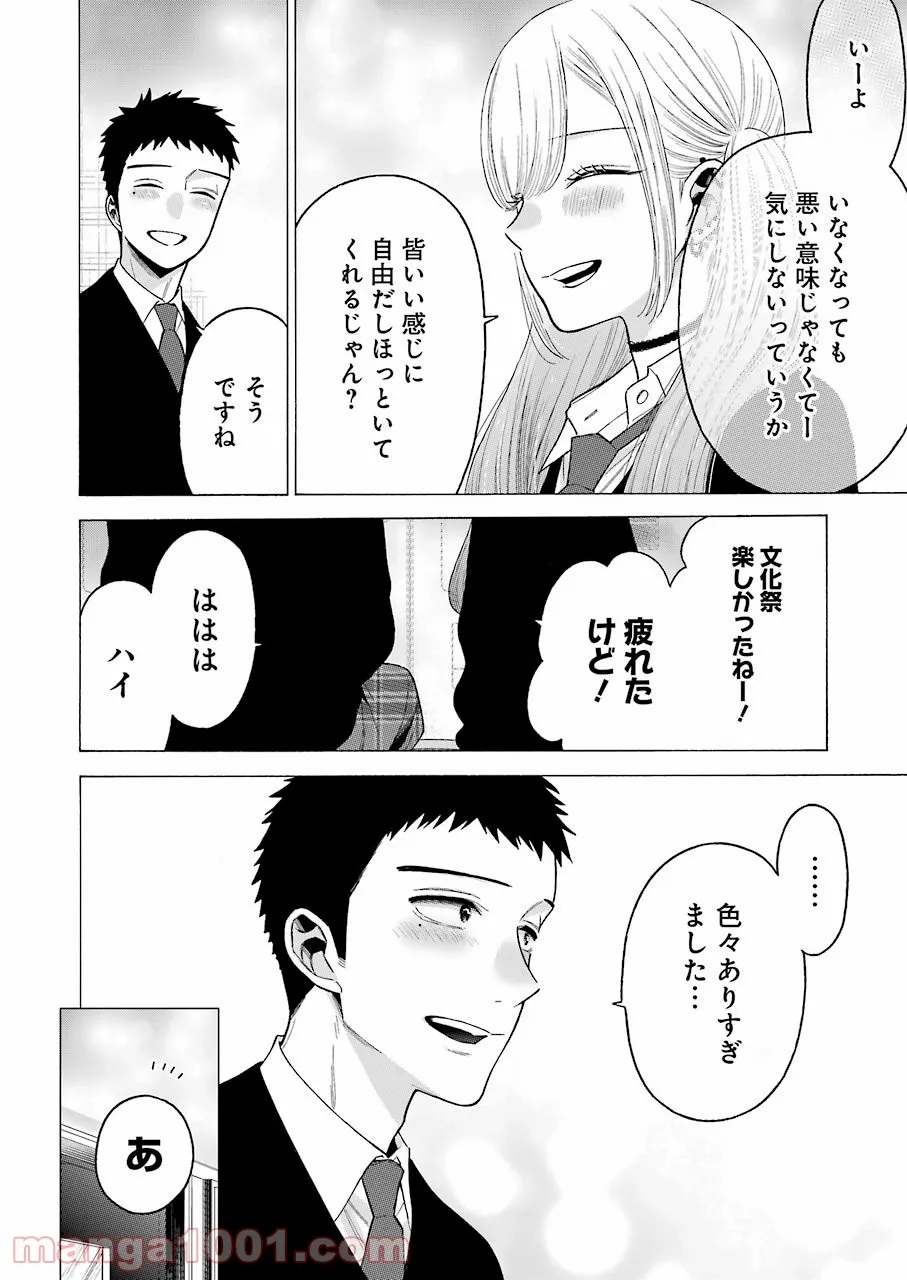 その着せ替え人形は恋をする 第63話 - Page 10