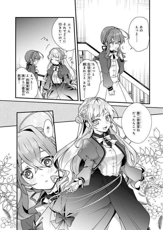 サイレント・ウィッチ　沈黙の魔女の隠しごと 第5話 - Page 10