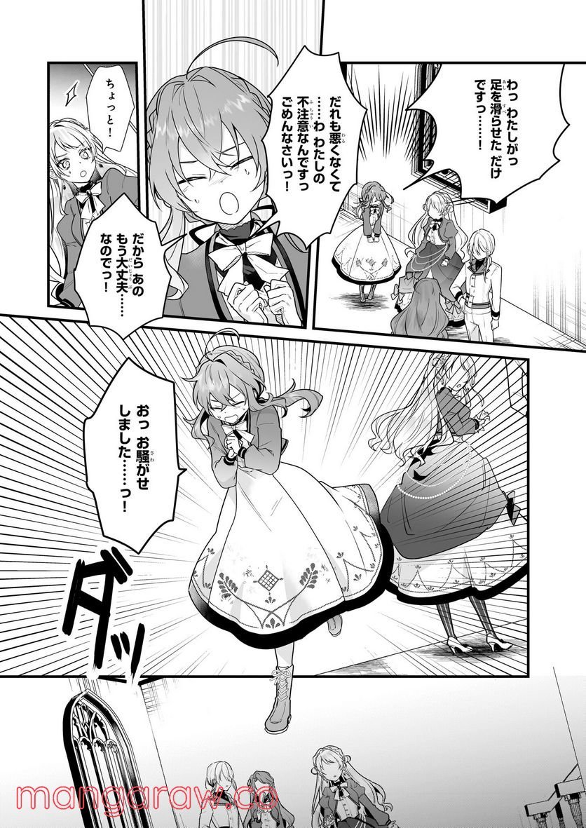 サイレント・ウィッチ　沈黙の魔女の隠しごと 第5話 - Page 23