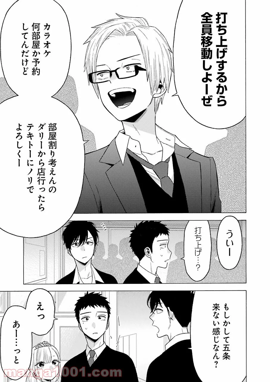 その着せ替え人形は恋をする 第63話 - Page 3