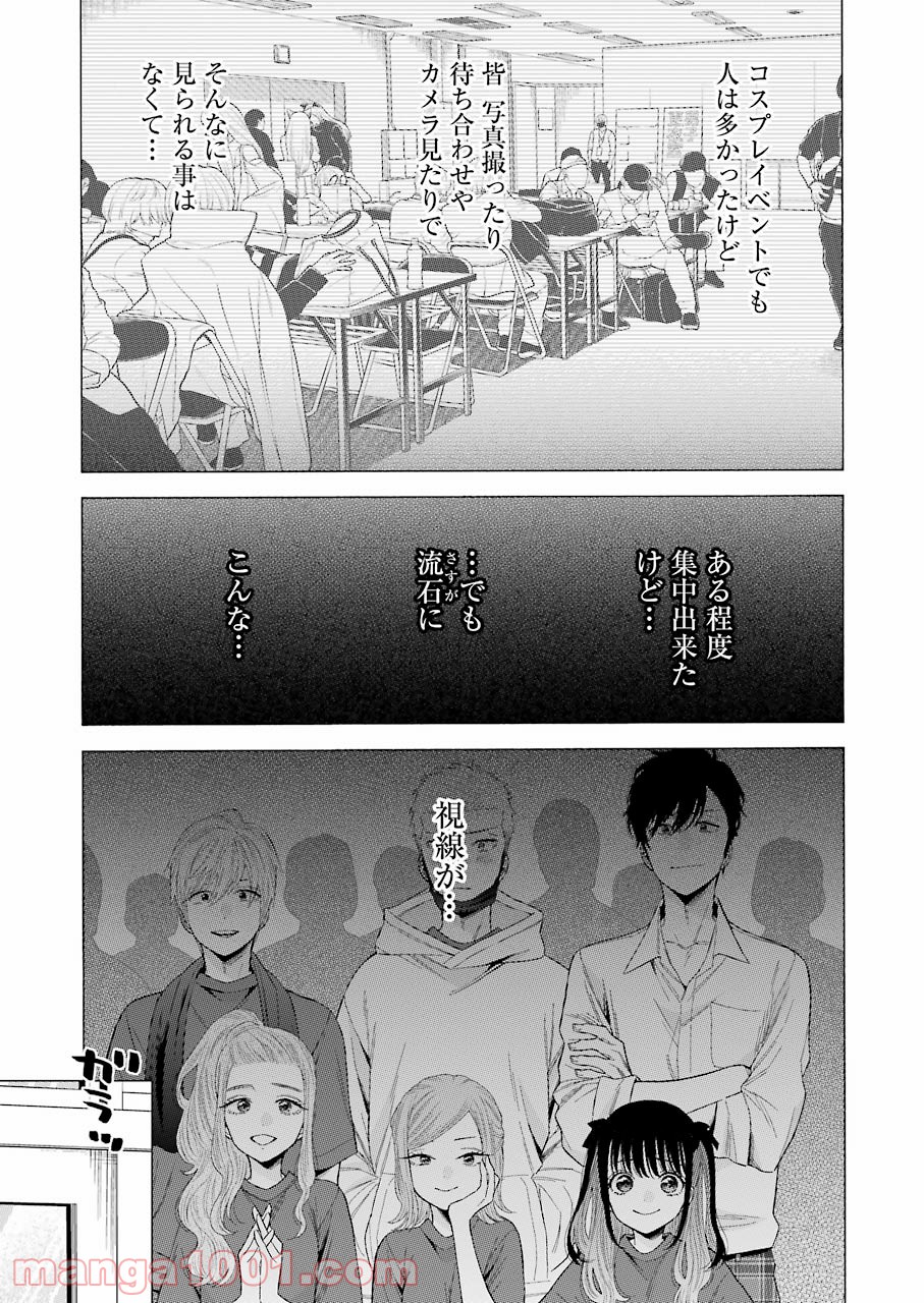 その着せ替え人形は恋をする 第61話 - Page 3