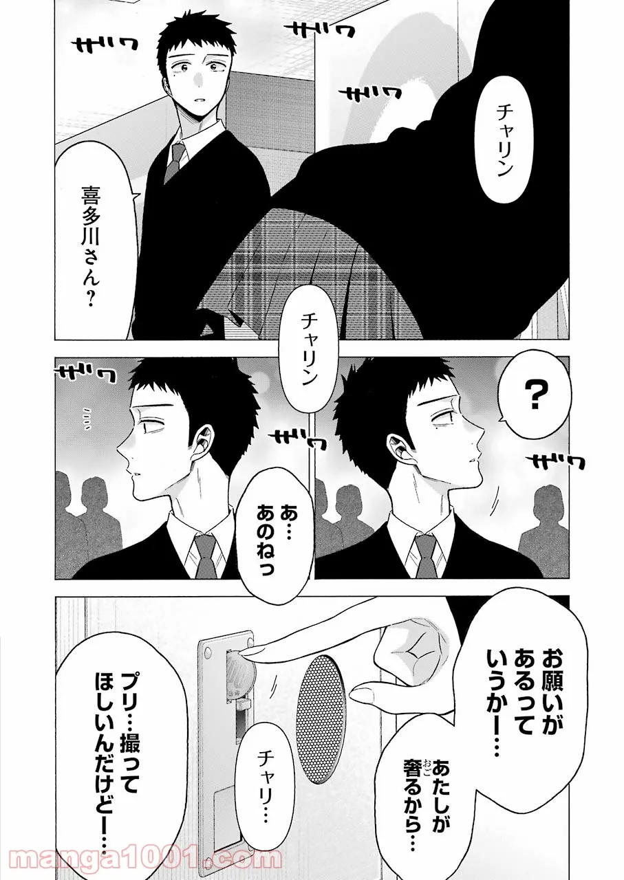 その着せ替え人形は恋をする 第63話 - Page 16