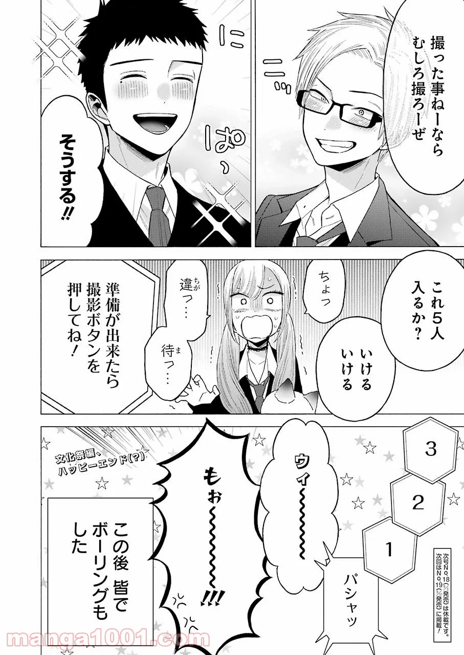 その着せ替え人形は恋をする 第63話 - Page 20