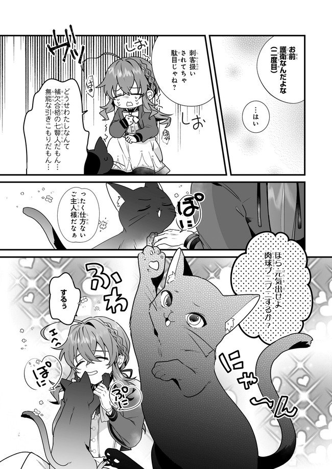 サイレント・ウィッチ　沈黙の魔女の隠しごと 第5話 - Page 4