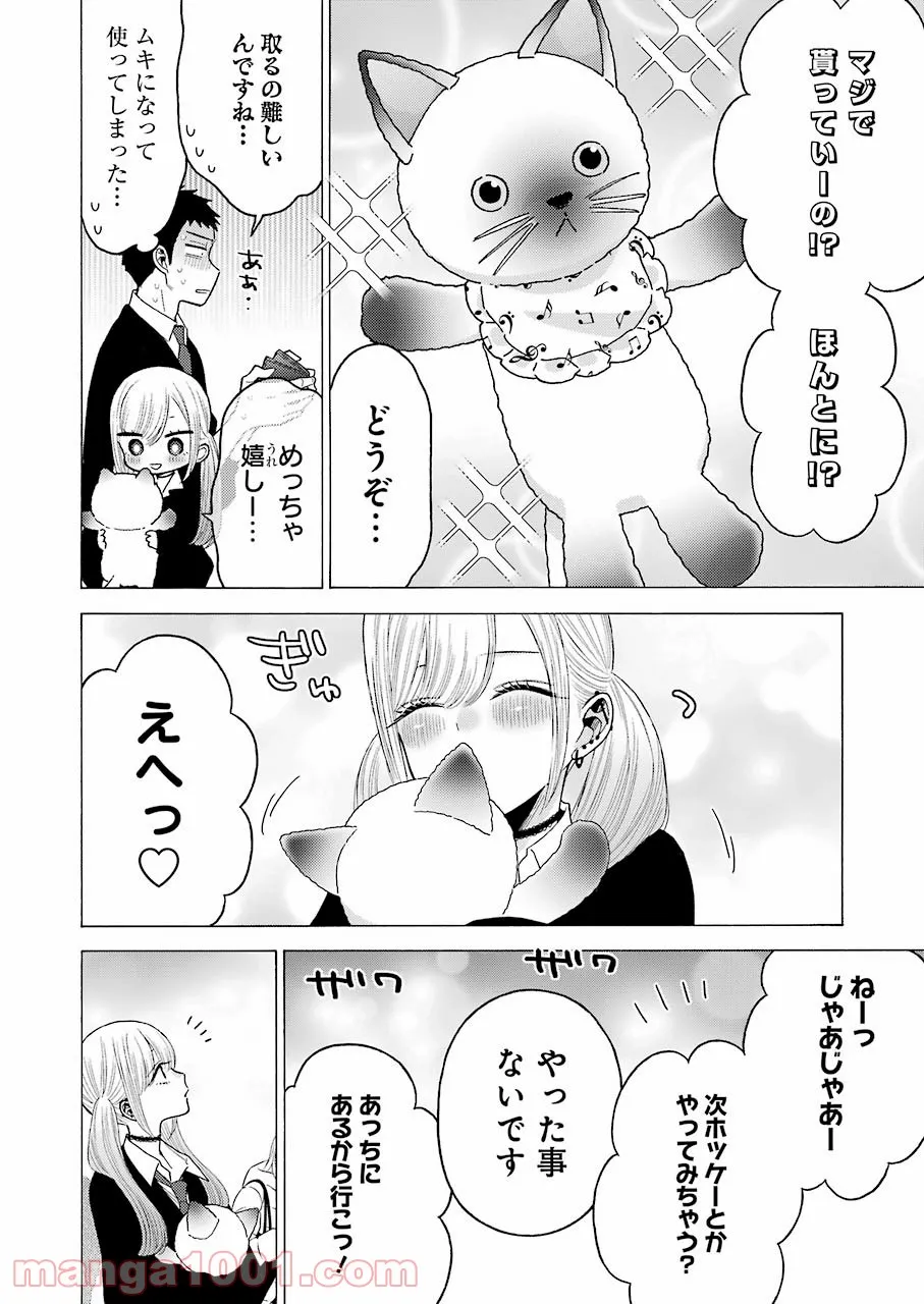 その着せ替え人形は恋をする 第63話 - Page 14