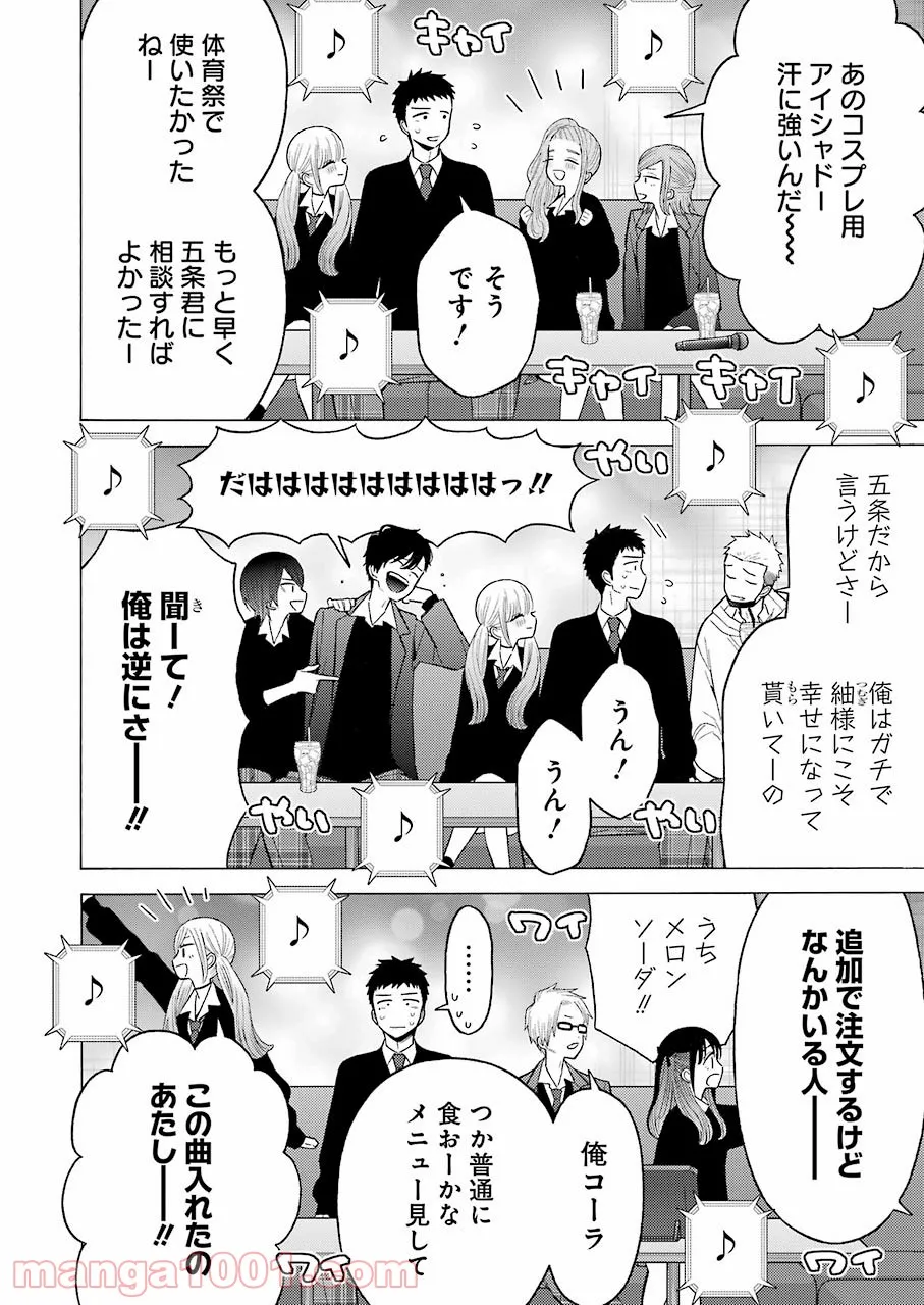 その着せ替え人形は恋をする 第63話 - Page 8