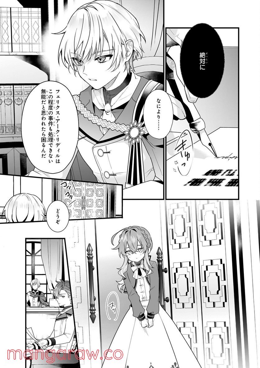 サイレント・ウィッチ　沈黙の魔女の隠しごと 第5話 - Page 32