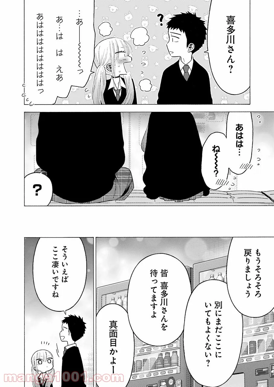 その着せ替え人形は恋をする 第63話 - Page 12