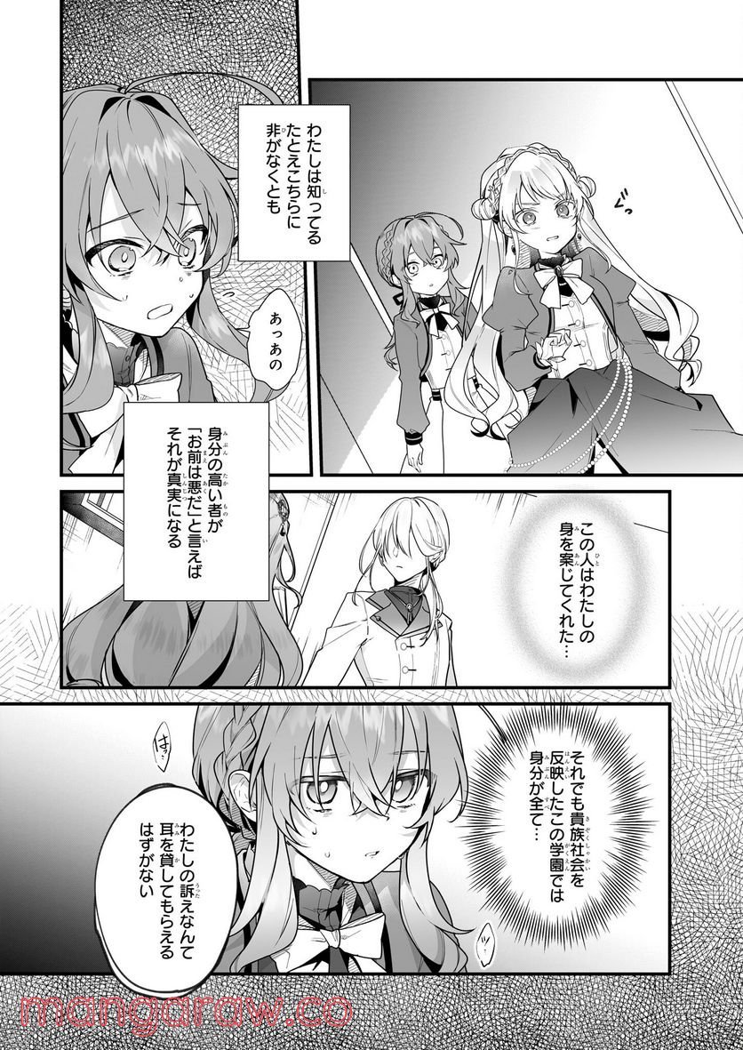 サイレント・ウィッチ　沈黙の魔女の隠しごと 第5話 - Page 21