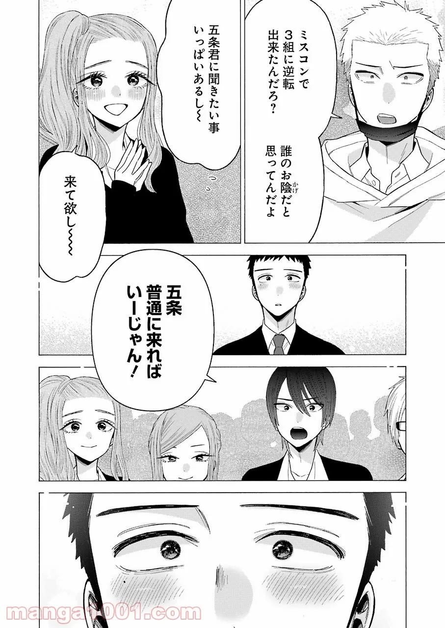 その着せ替え人形は恋をする 第63話 - Page 6