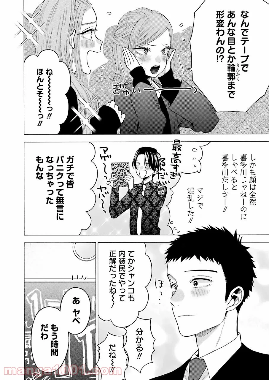 その着せ替え人形は恋をする 第63話 - Page 2