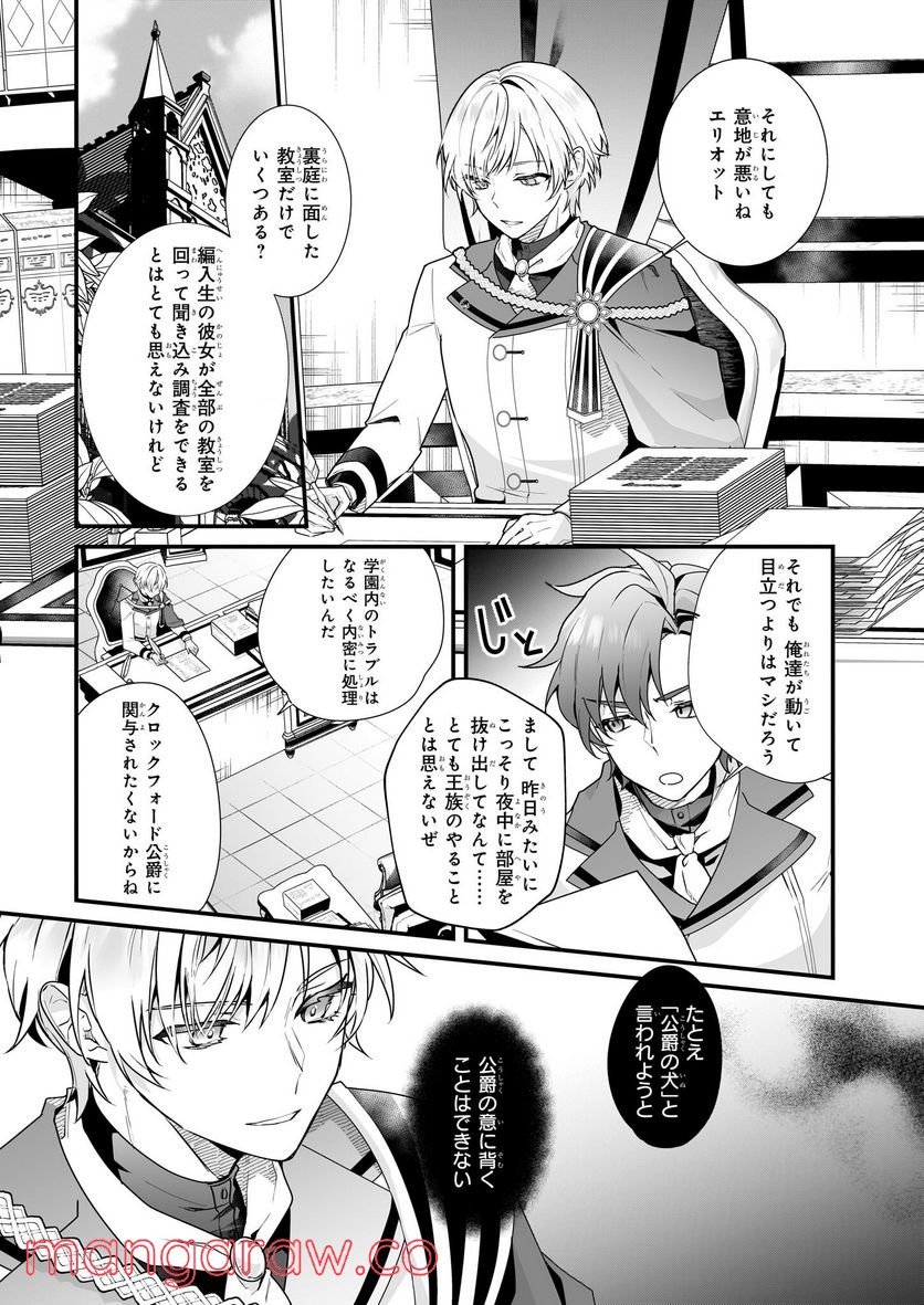 サイレント・ウィッチ　沈黙の魔女の隠しごと 第5話 - Page 31