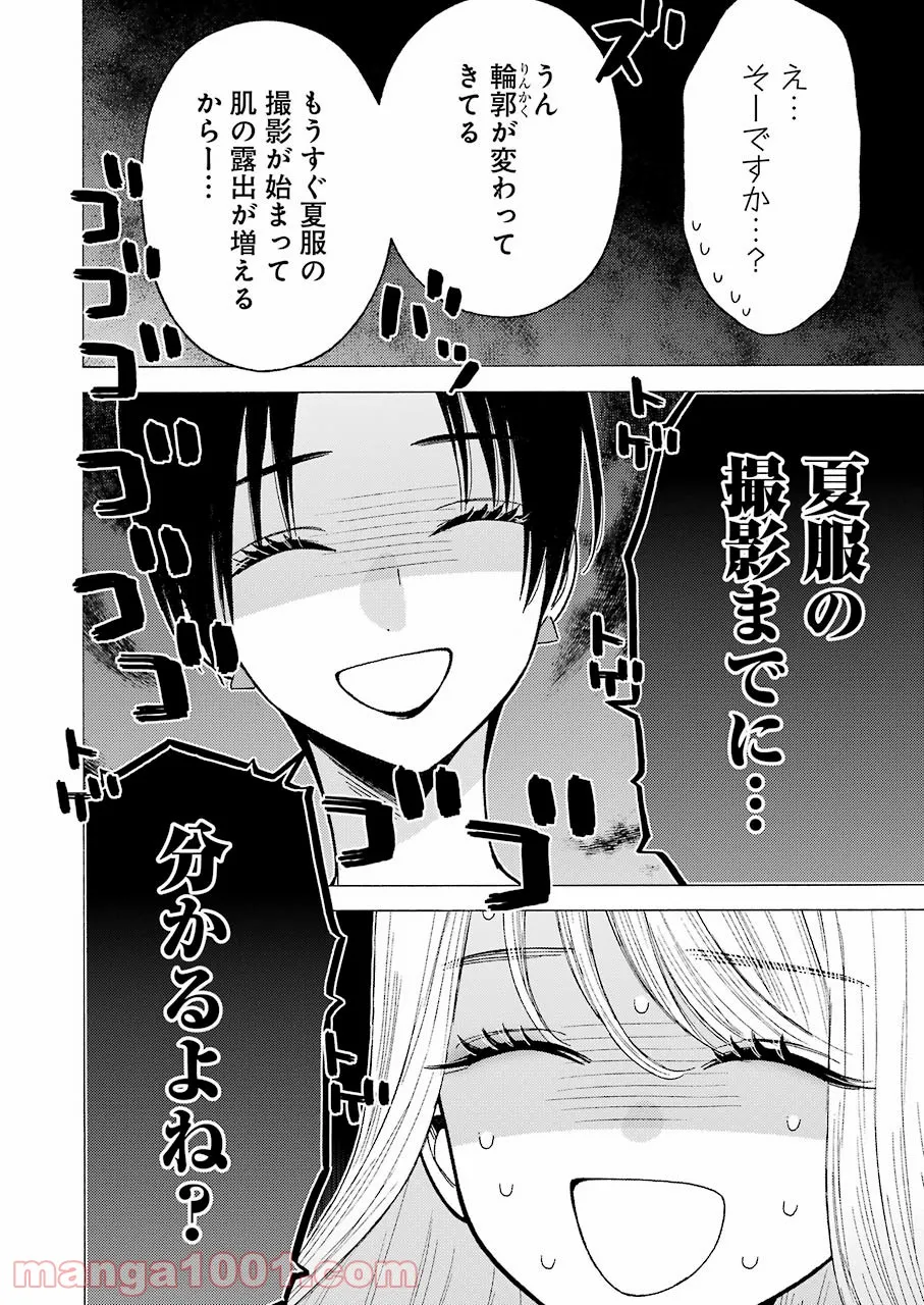 その着せ替え人形は恋をする 第64話 - Page 14