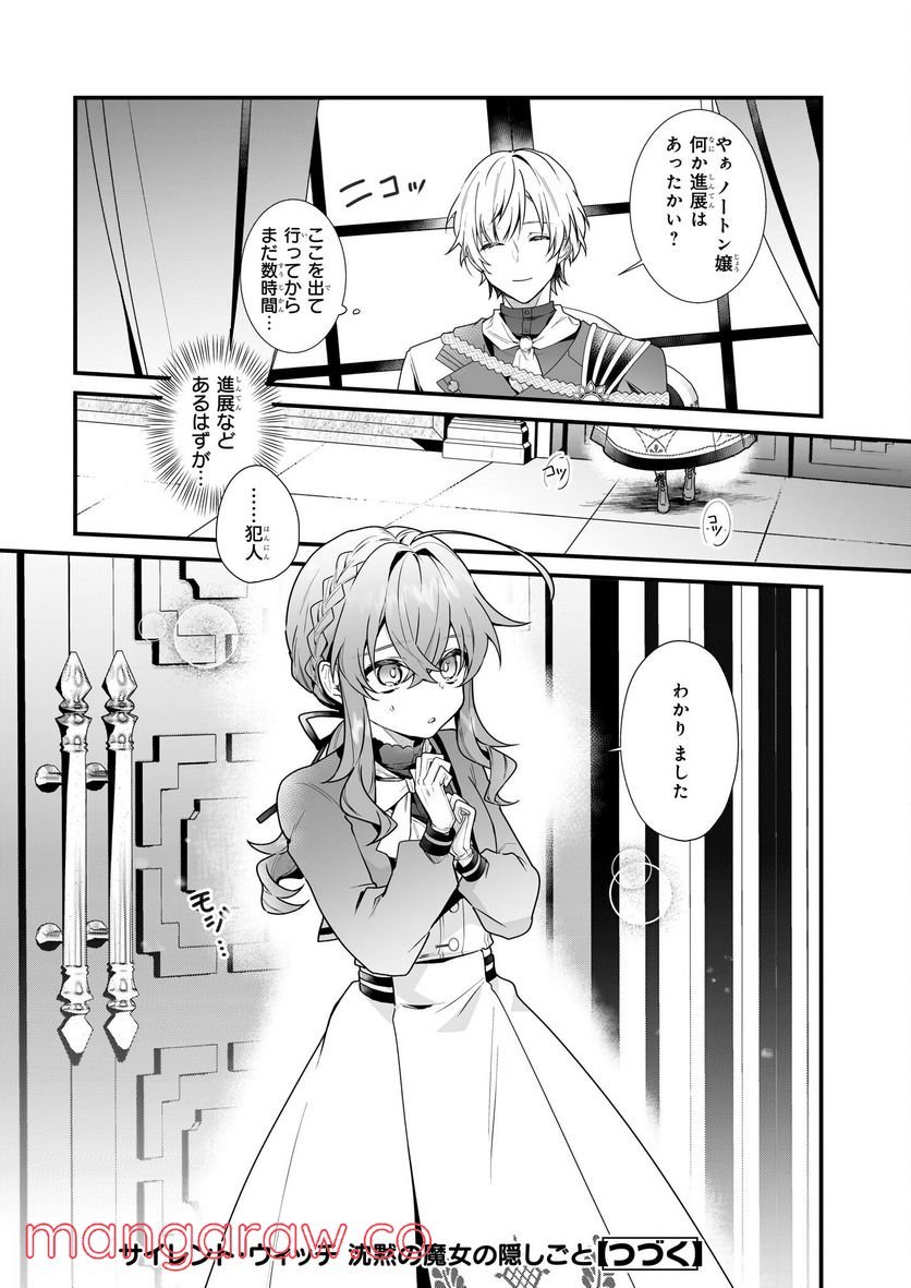 サイレント・ウィッチ　沈黙の魔女の隠しごと 第5話 - Page 33