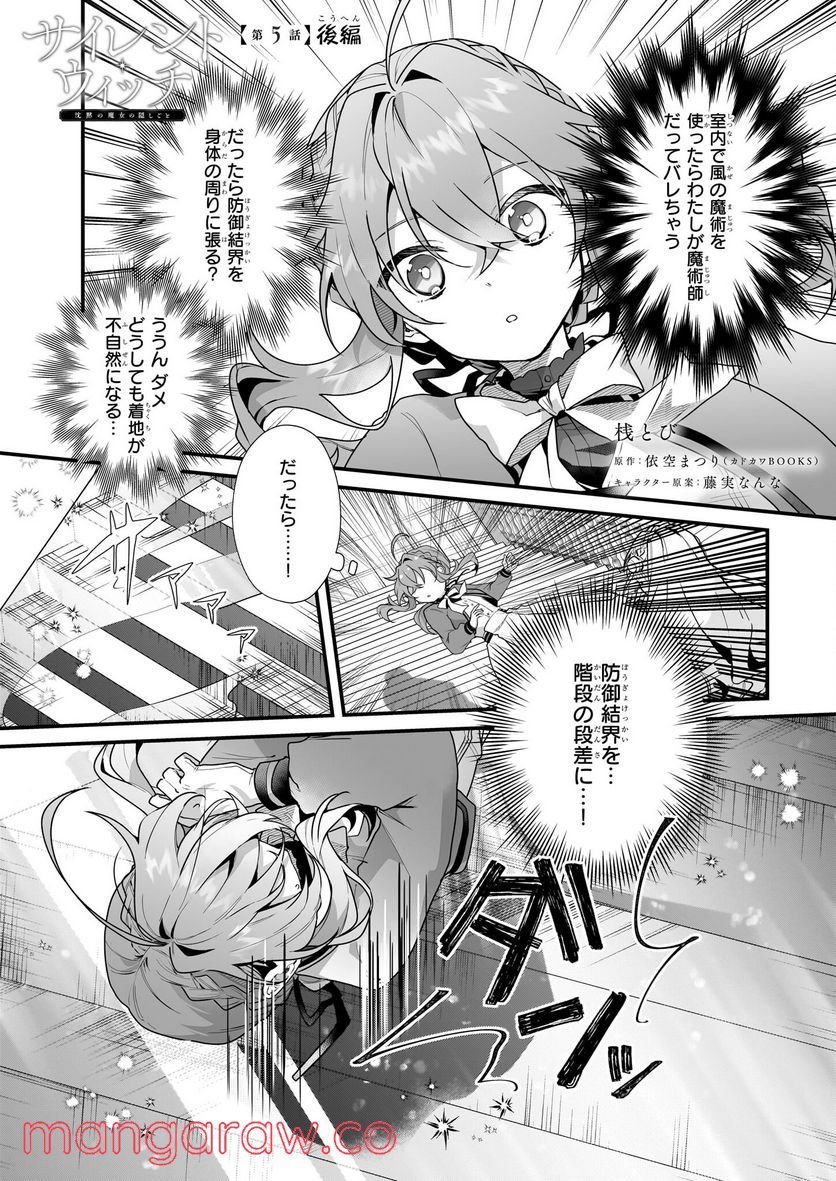 サイレント・ウィッチ　沈黙の魔女の隠しごと 第5話 - Page 16