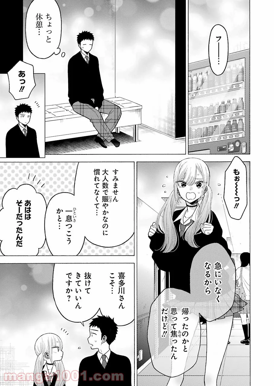 その着せ替え人形は恋をする 第63話 - Page 9