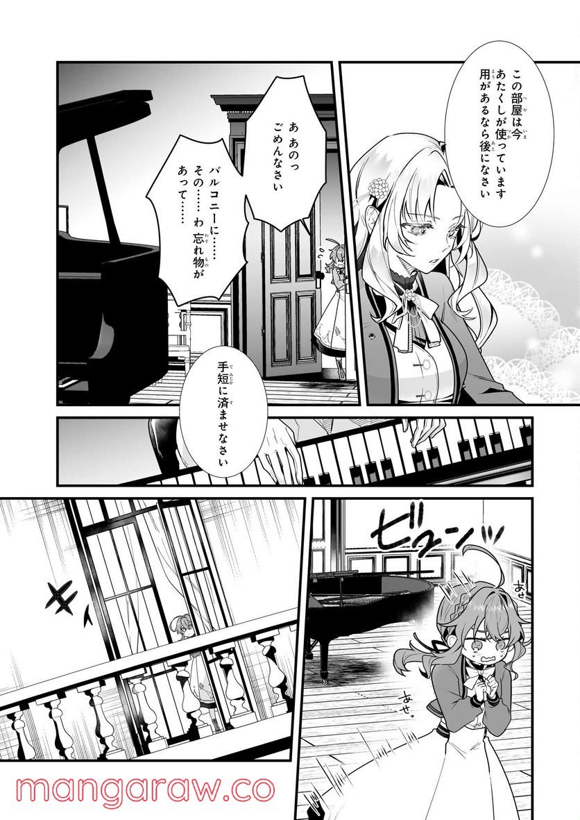 サイレント・ウィッチ　沈黙の魔女の隠しごと 第5話 - Page 26