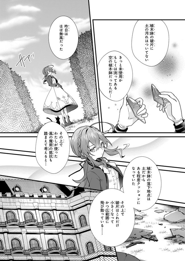 サイレント・ウィッチ　沈黙の魔女の隠しごと 第5話 - Page 6