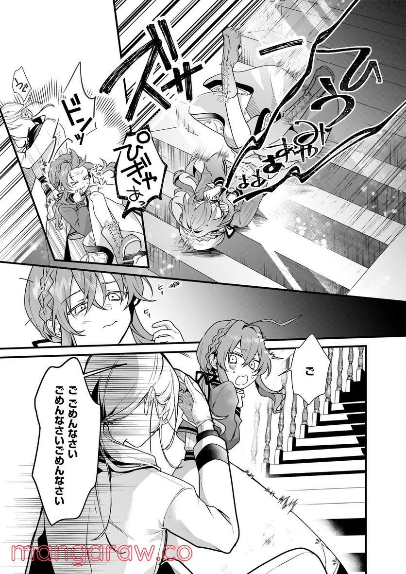 サイレント・ウィッチ　沈黙の魔女の隠しごと 第5話 - Page 17