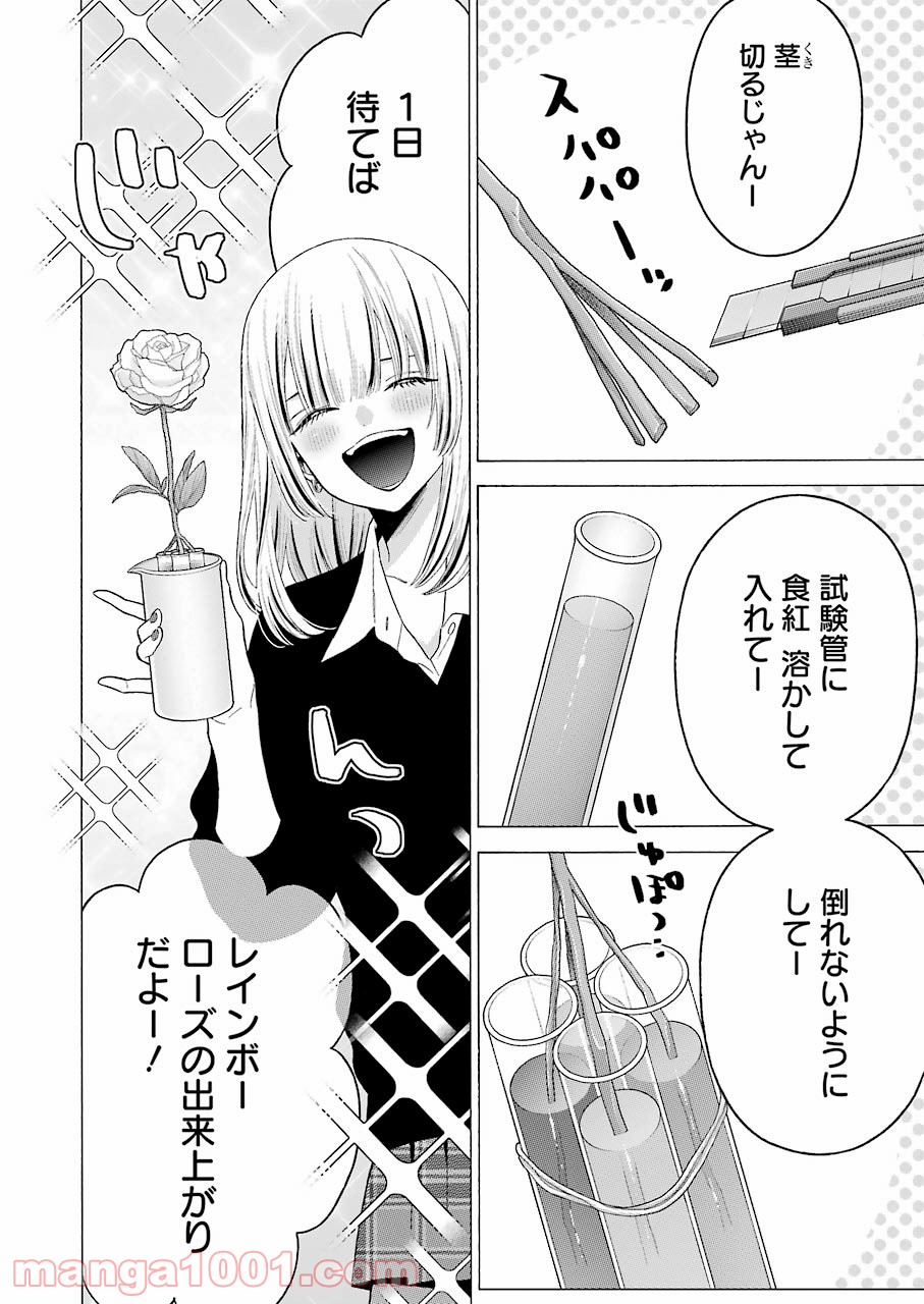 その着せ替え人形は恋をする 第59話 - Page 14