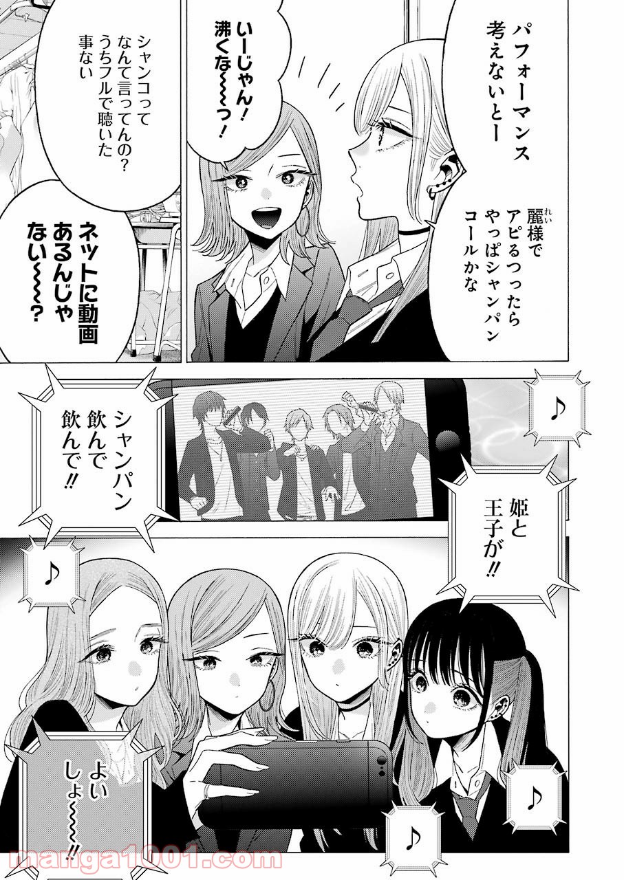 その着せ替え人形は恋をする 第55話 - Page 3